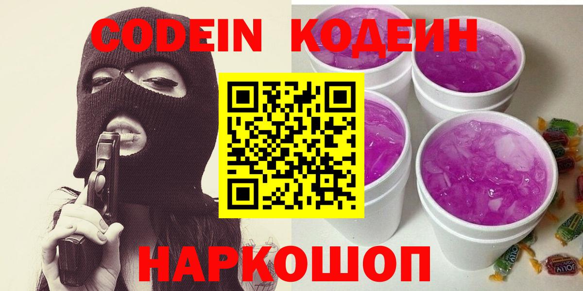 Костомукша  Кодеин напиток Lean (лин)  Codein напиток Lean (лин)  Вход с VPN 