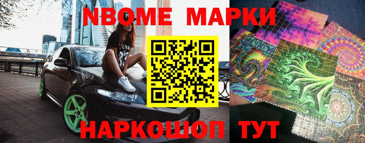Марки 25I-NBOMe  Вход с VPN  Костомукша  Марки N-bome 1500мкг  Марки N-bome 1500мкг 