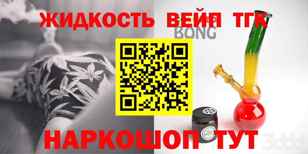 ТГК жижа  Вход с VPN  Костомукша  ТГК гашишное масло 